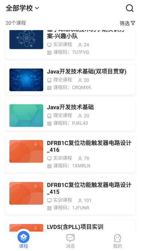 U+课堂电脑版截图