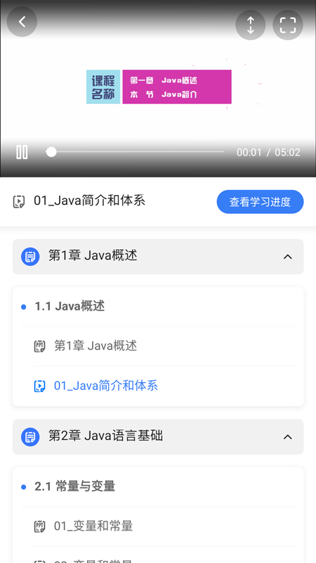 U+课堂电脑版截图