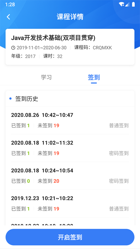 U+课堂电脑版截图