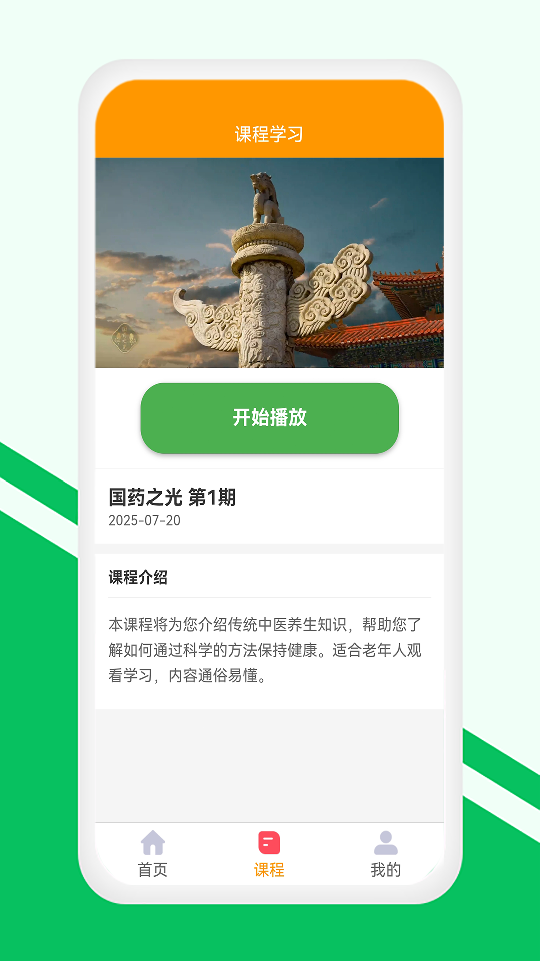 金玉满堂健康电脑版截图