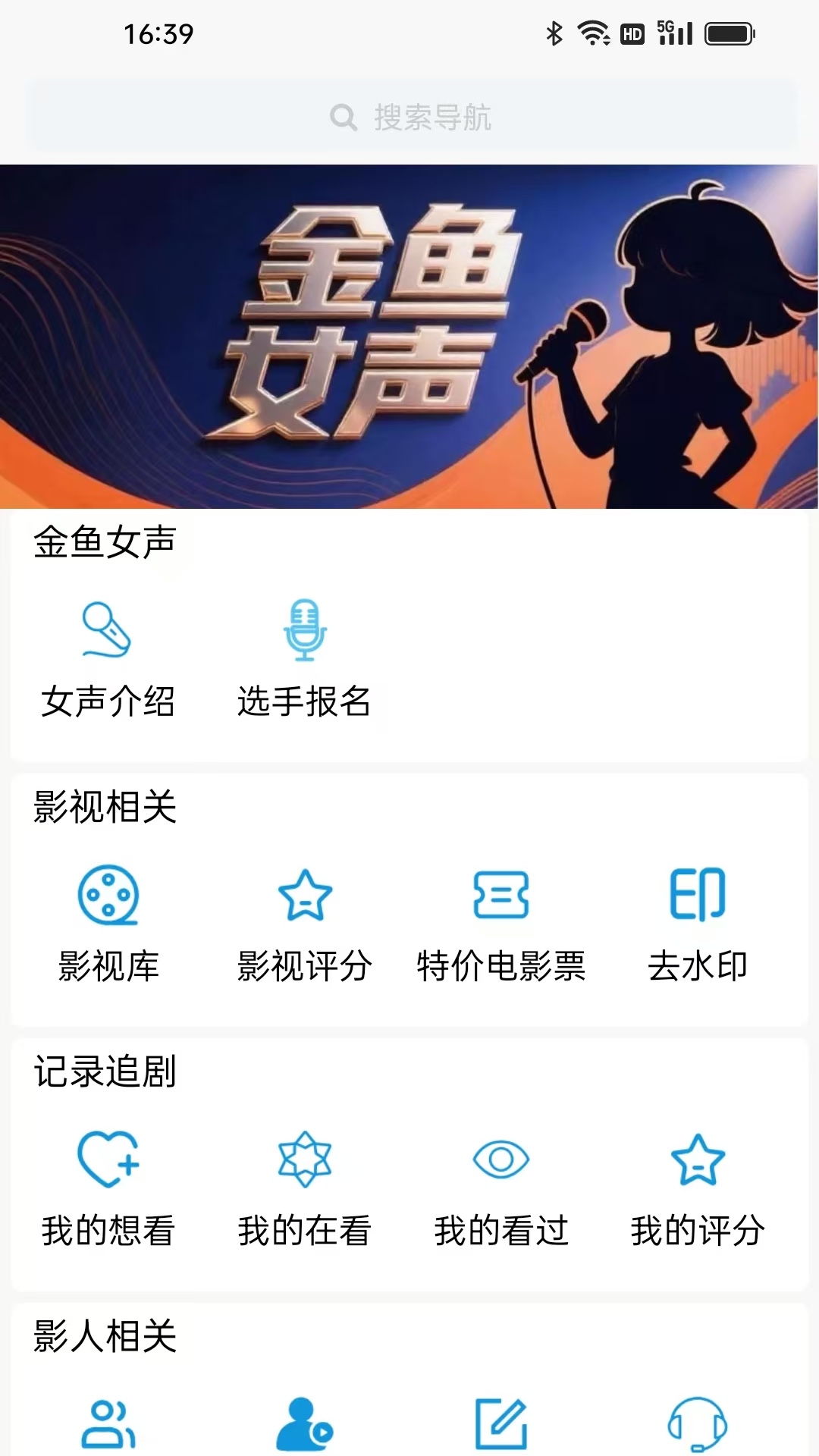 金鱼影视电脑版截图