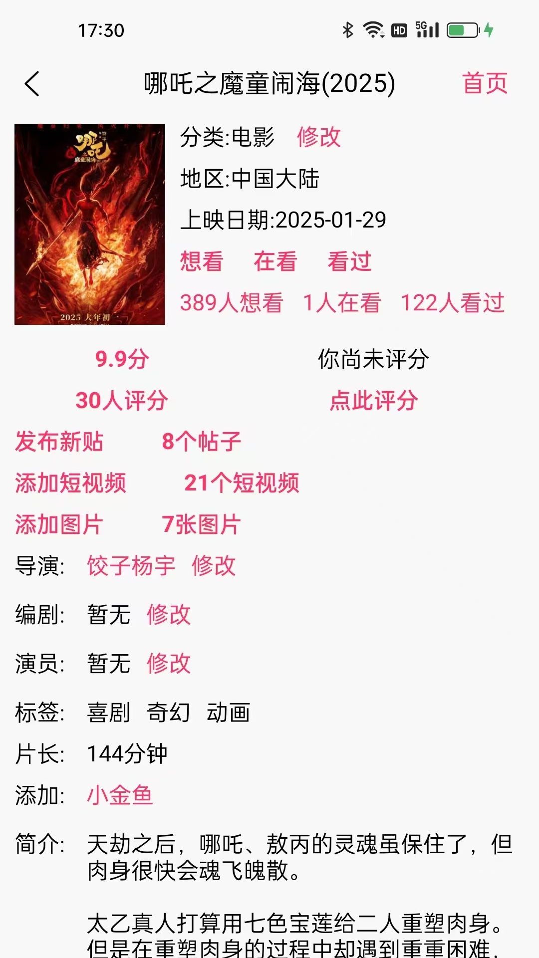 金鱼影视电脑版截图