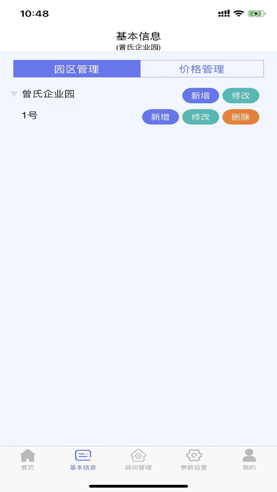 抄表邦用户版电脑版截图