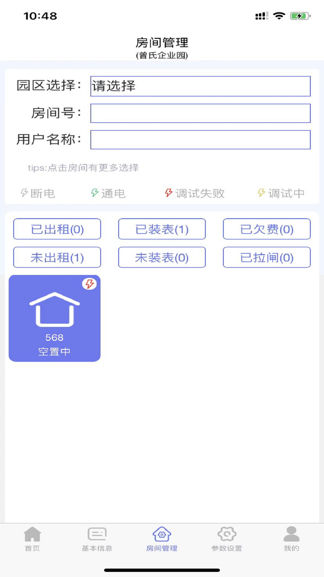 抄表邦用户版电脑版截图