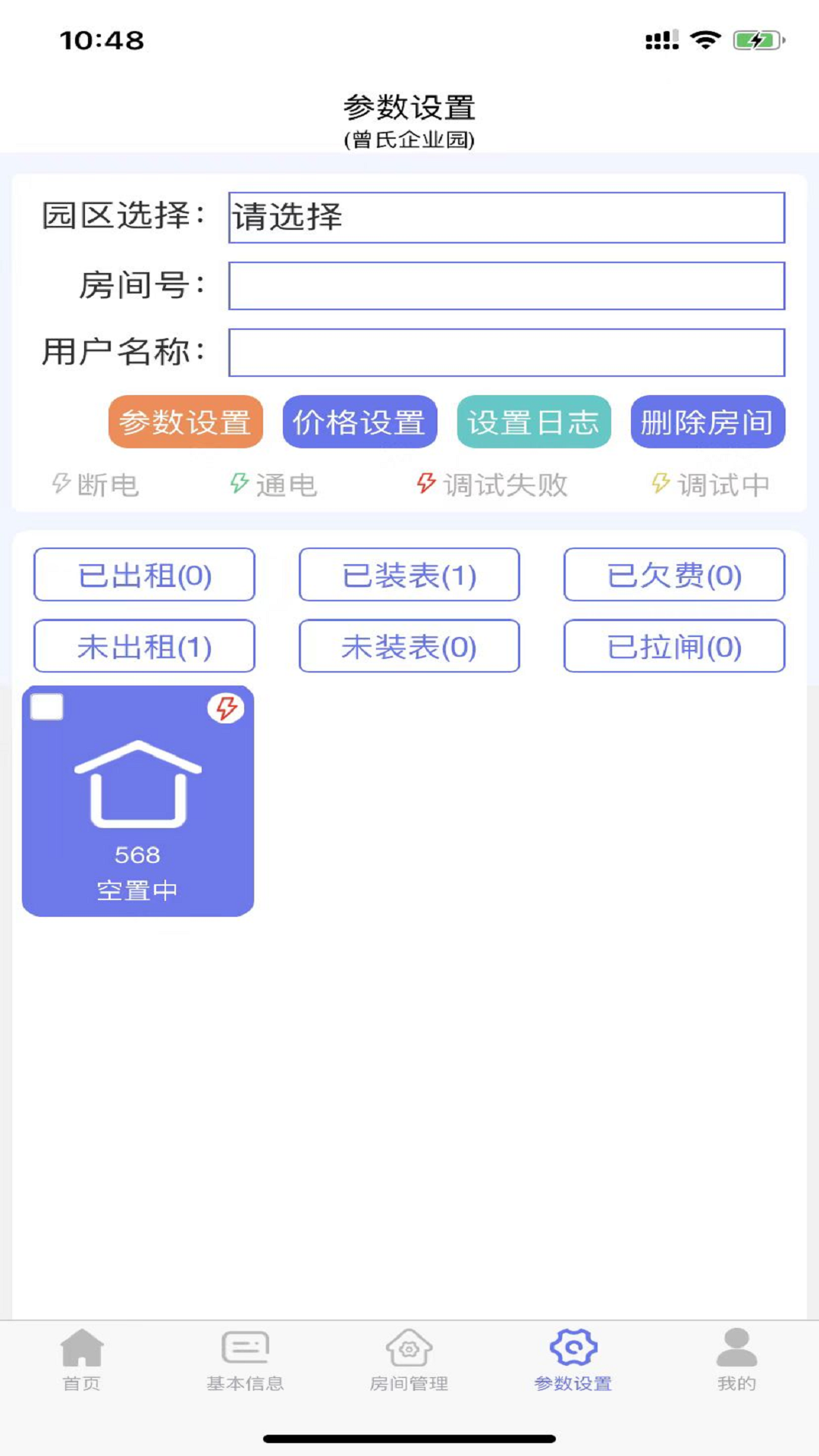 抄表邦用户版电脑版截图