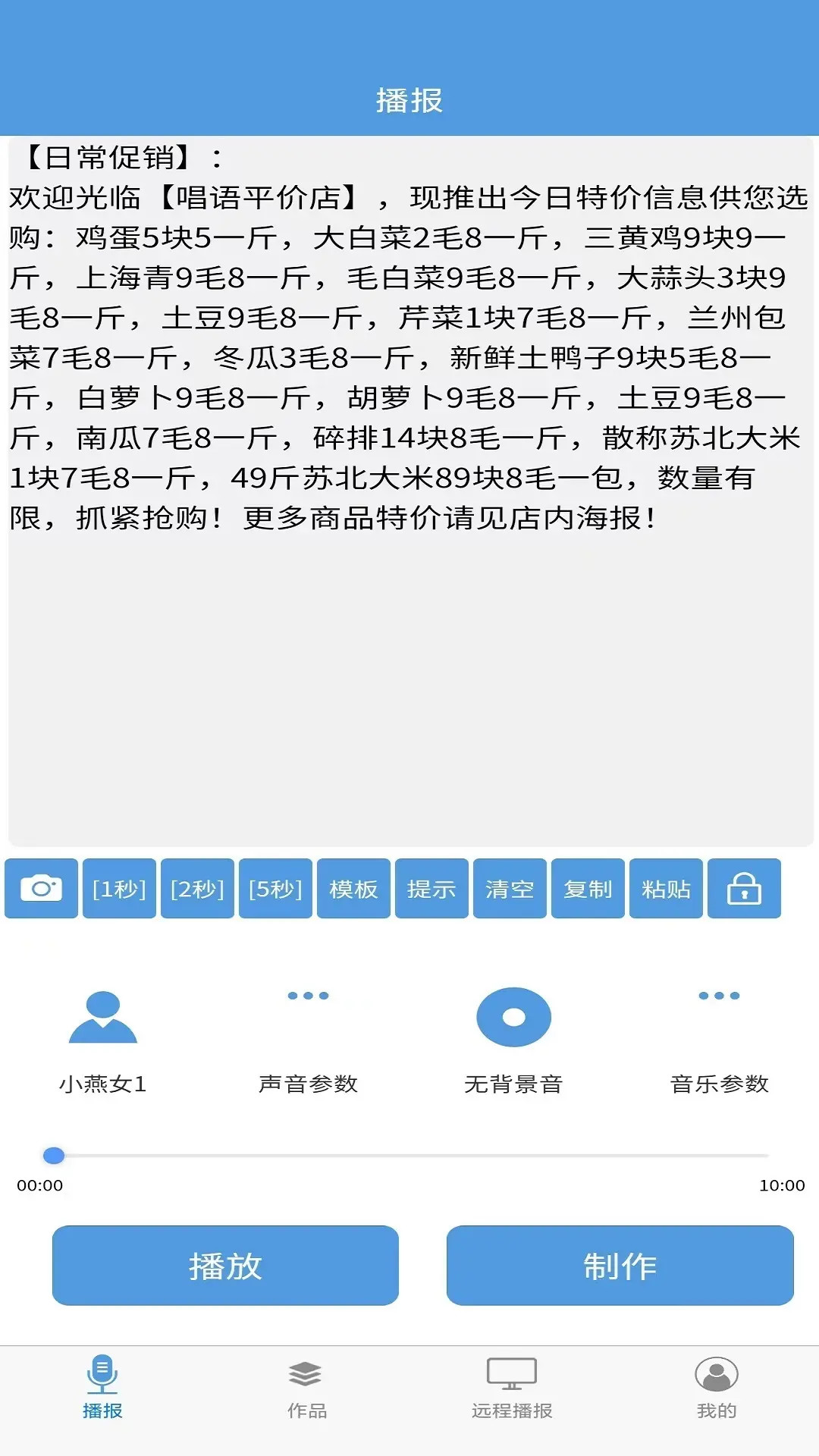 唱语语音播报电脑版截图