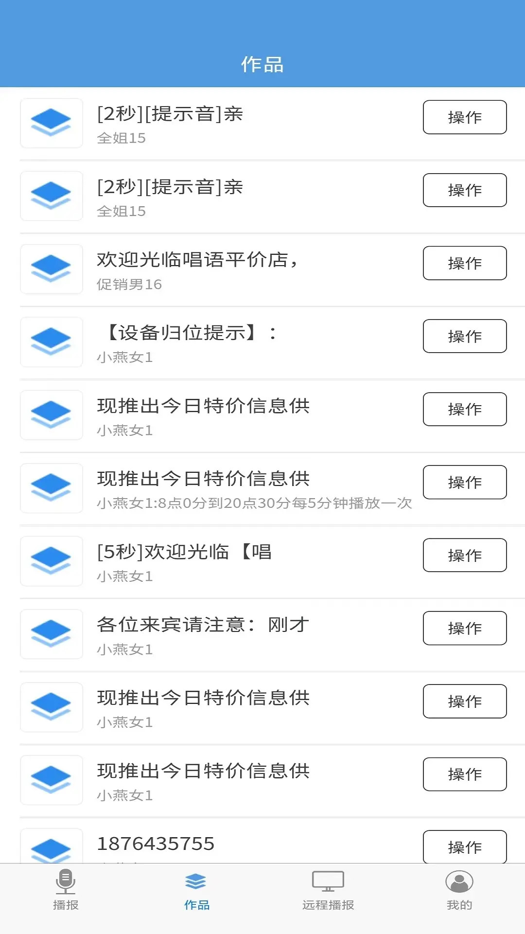 唱语语音播报电脑版截图