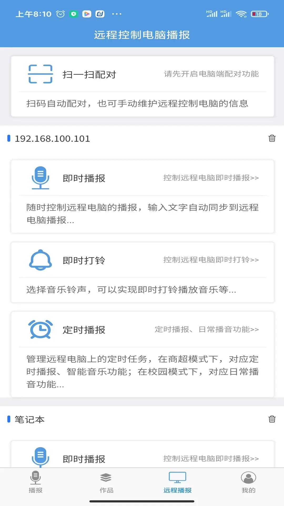 唱语语音播报电脑版截图