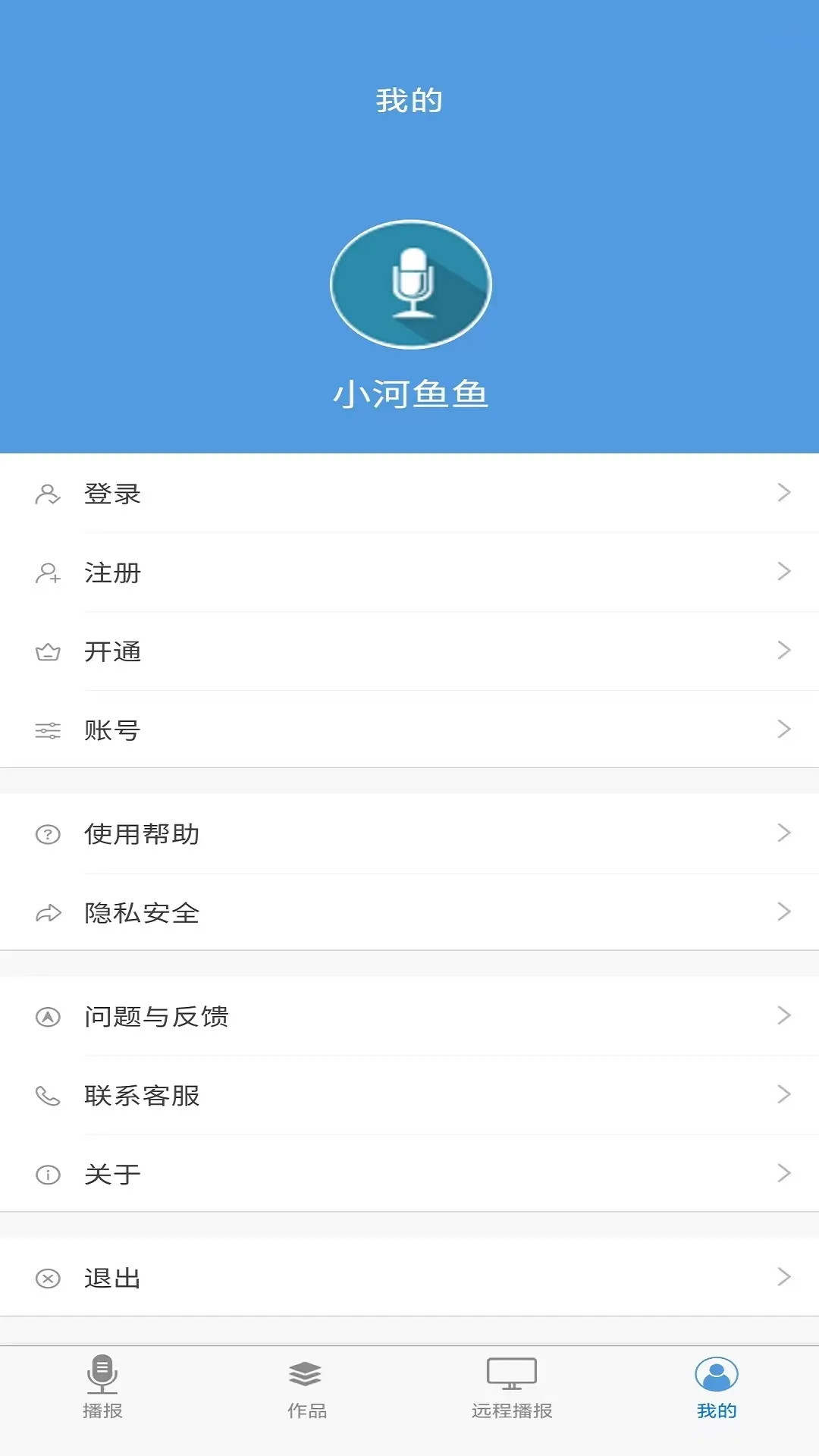 唱语语音播报电脑版截图