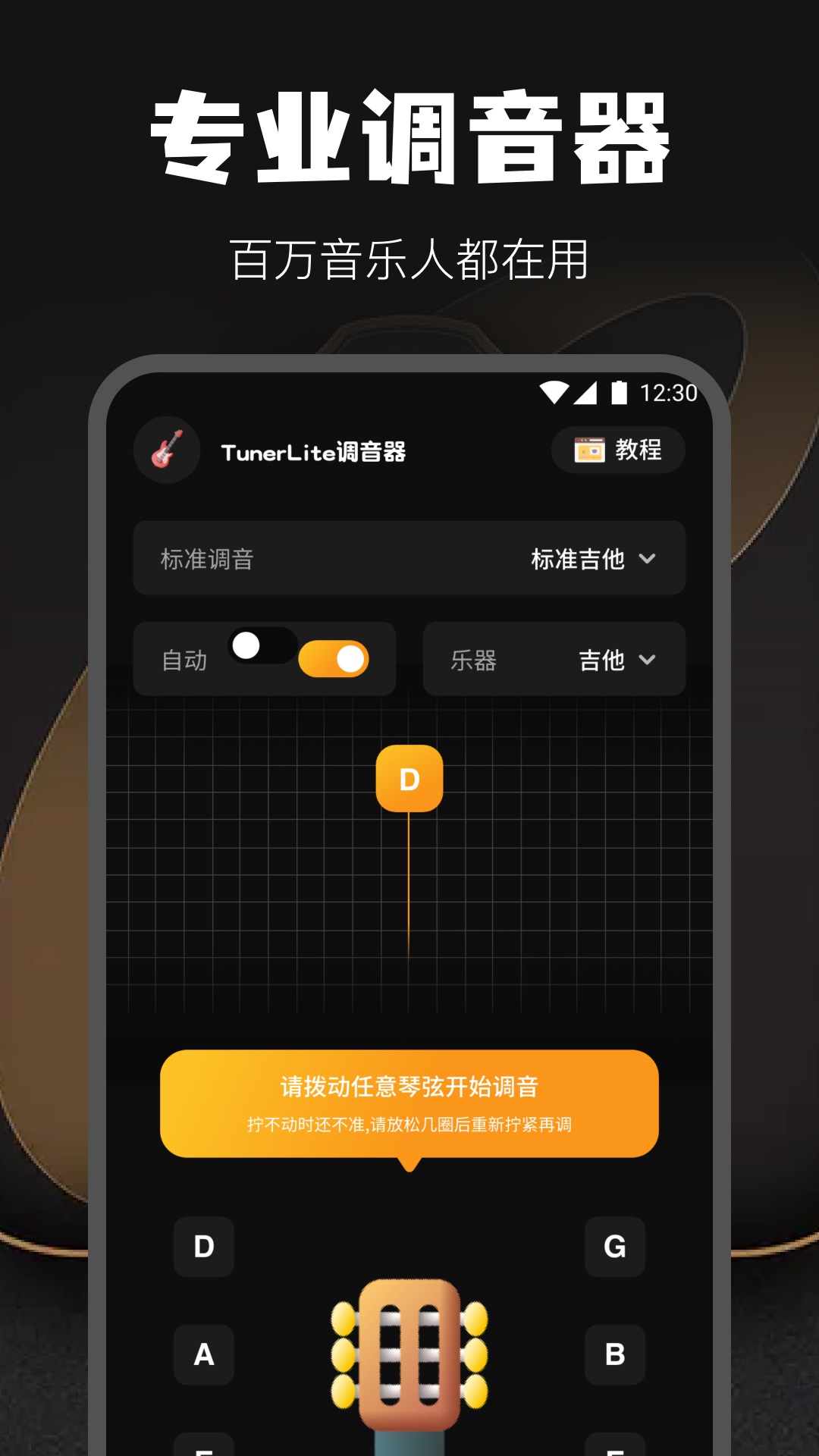 Tuner调音器电脑版截图