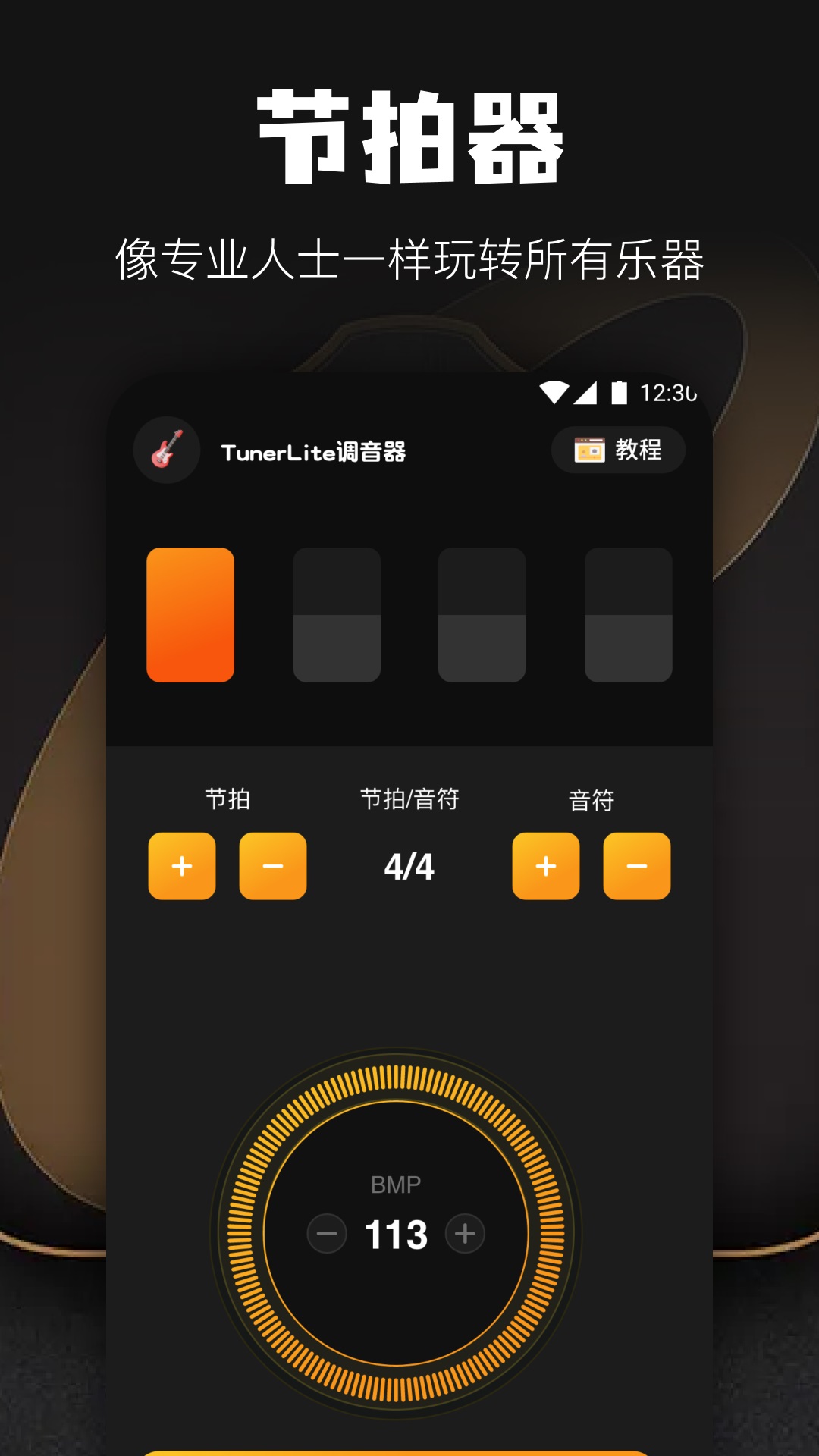 Tuner调音器电脑版截图