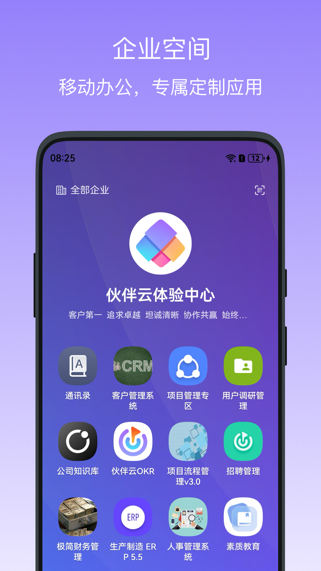 伙伴云V5