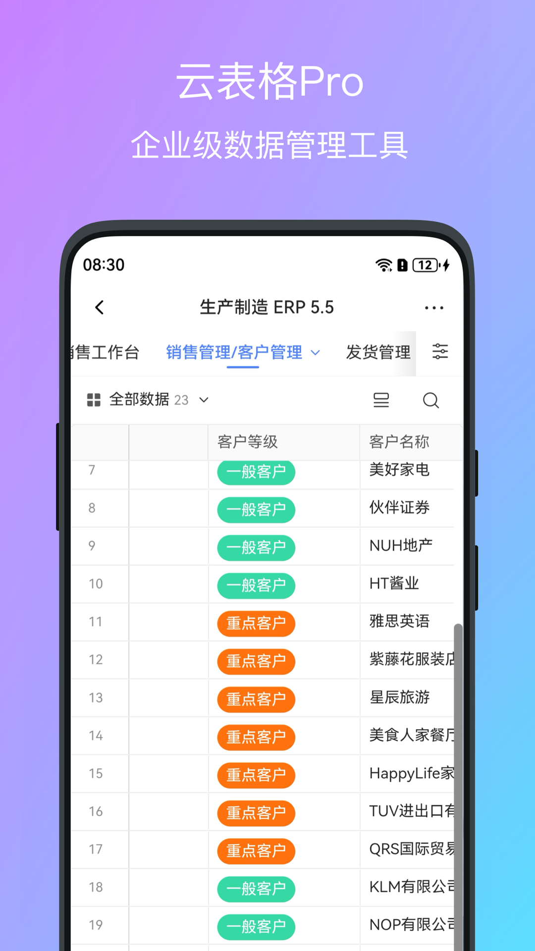 伙伴云V5