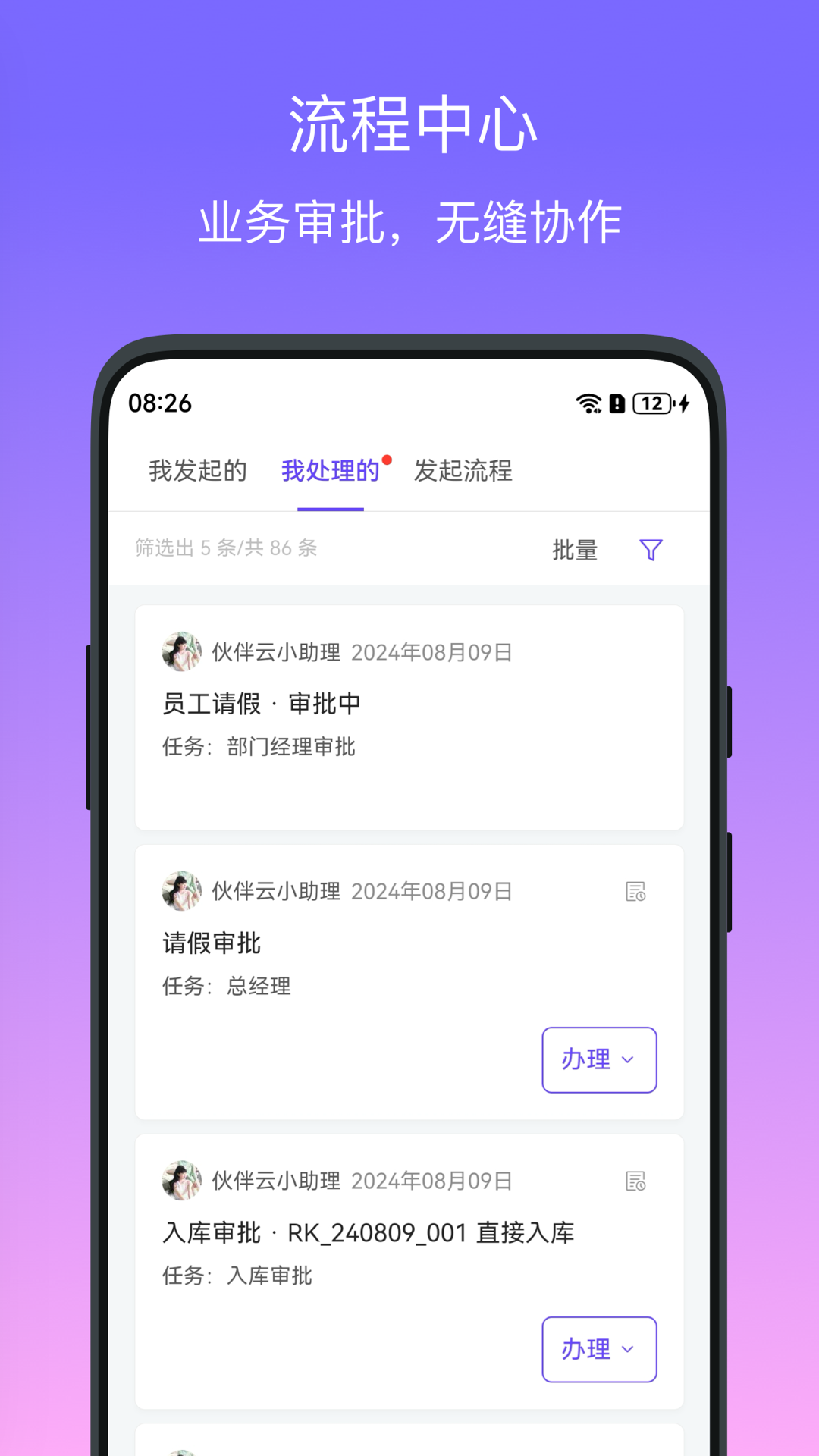 伙伴云V5