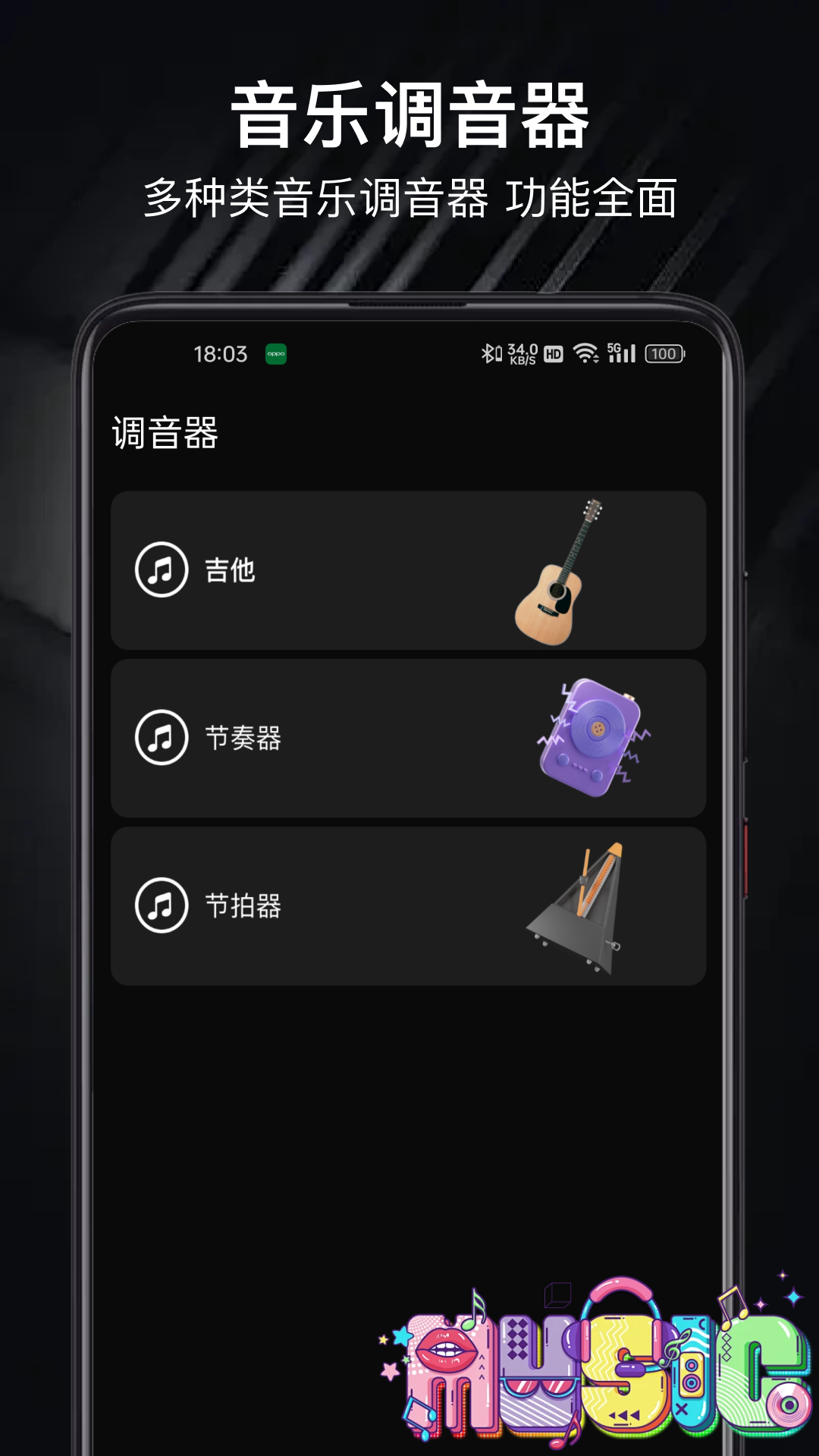 TunerLite电脑版截图