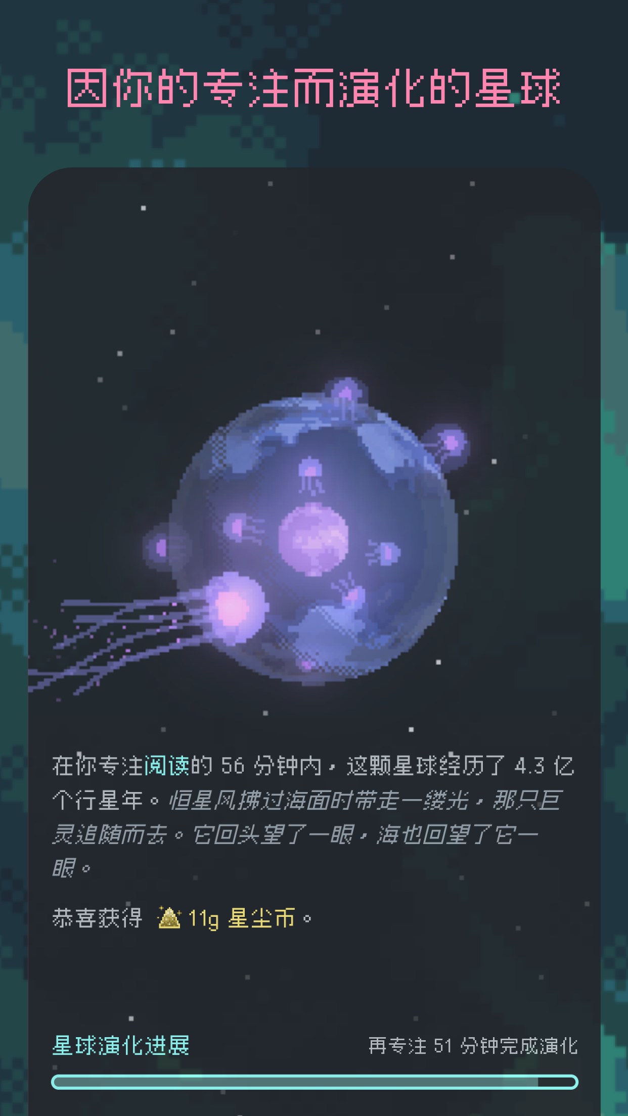 异星专注