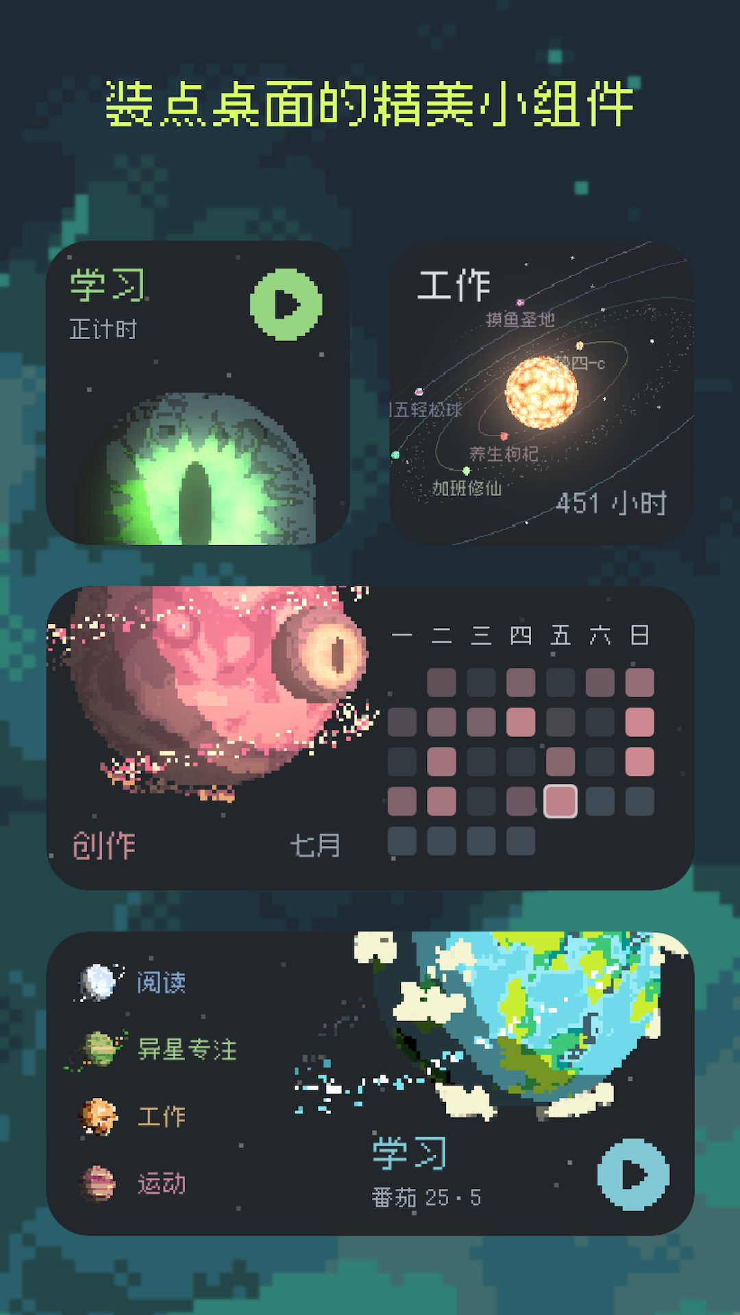 异星专注
