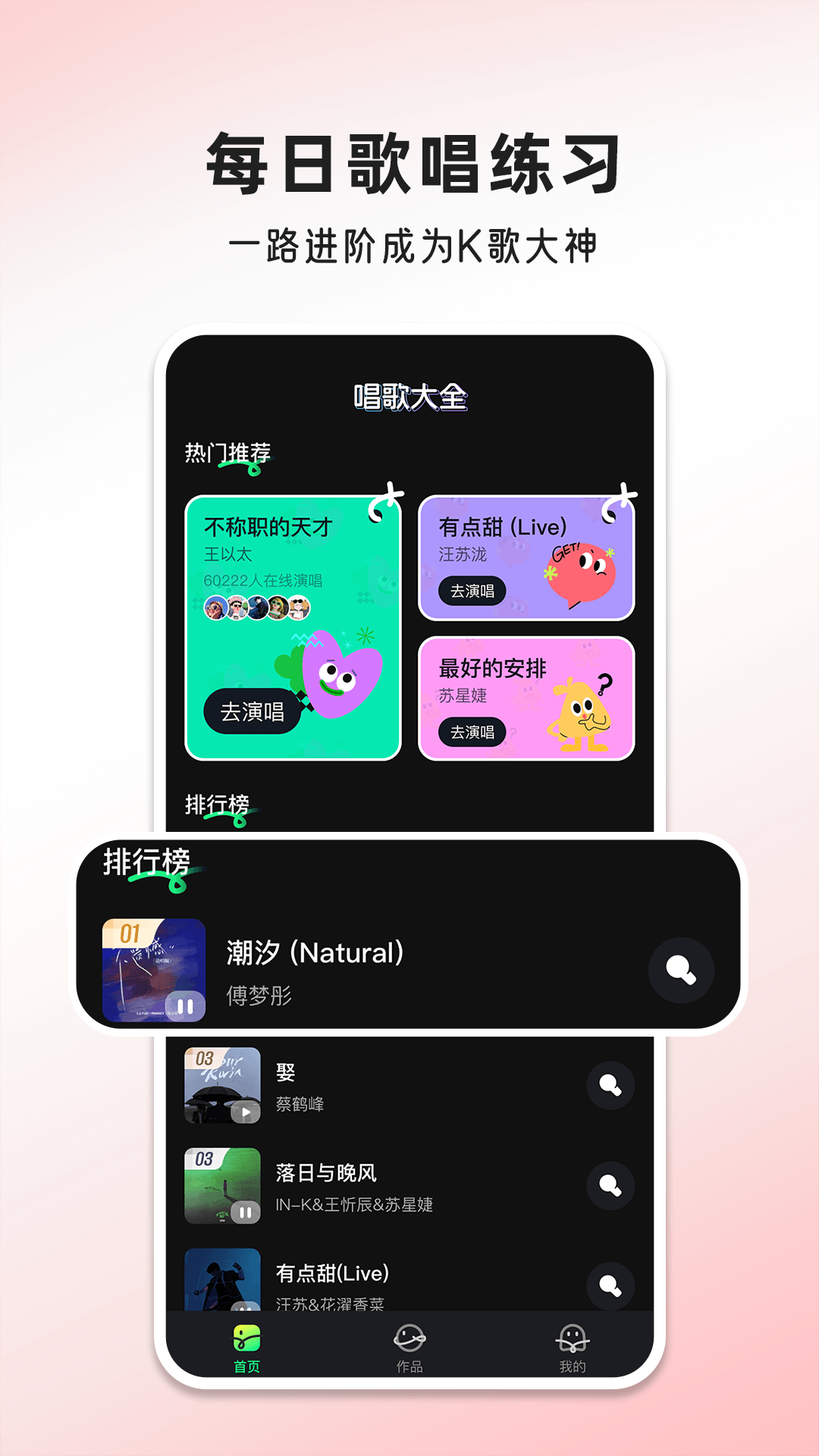 唱歌多多电脑版截图