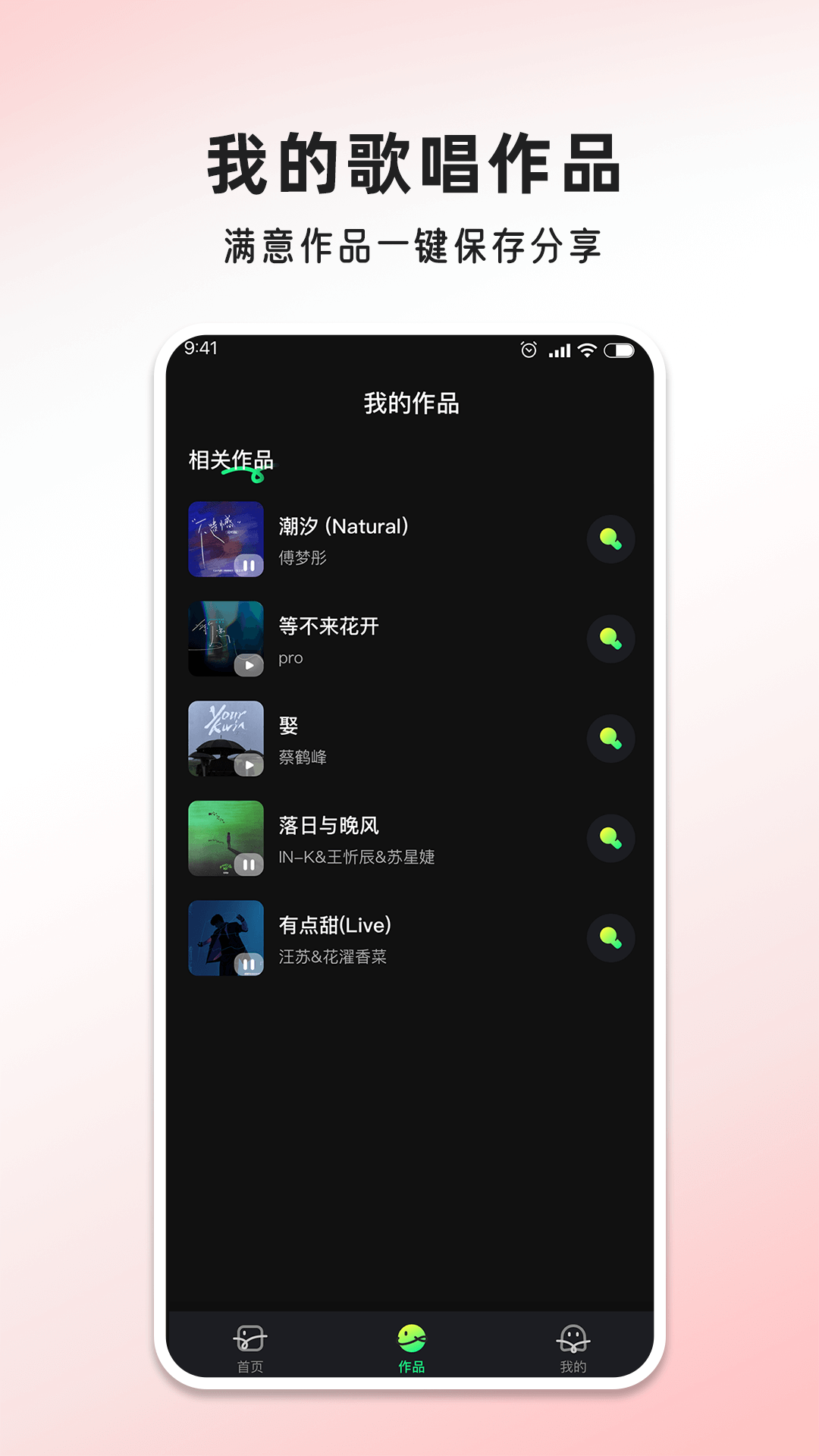 唱歌多多电脑版截图