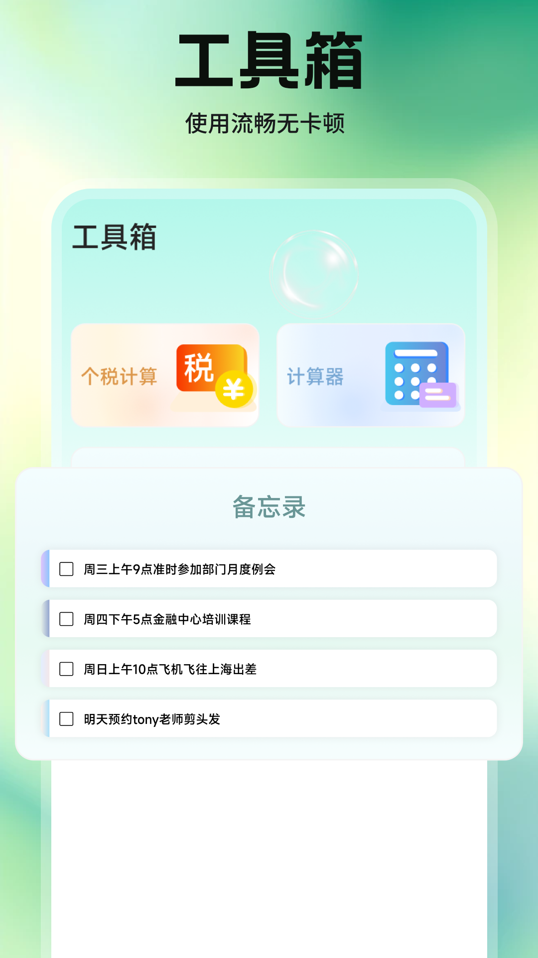 金小马电脑版截图