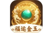 福运金玉电脑版段首LOGO