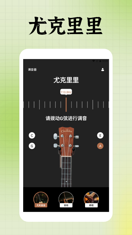 tuner t1调音器电脑版截图