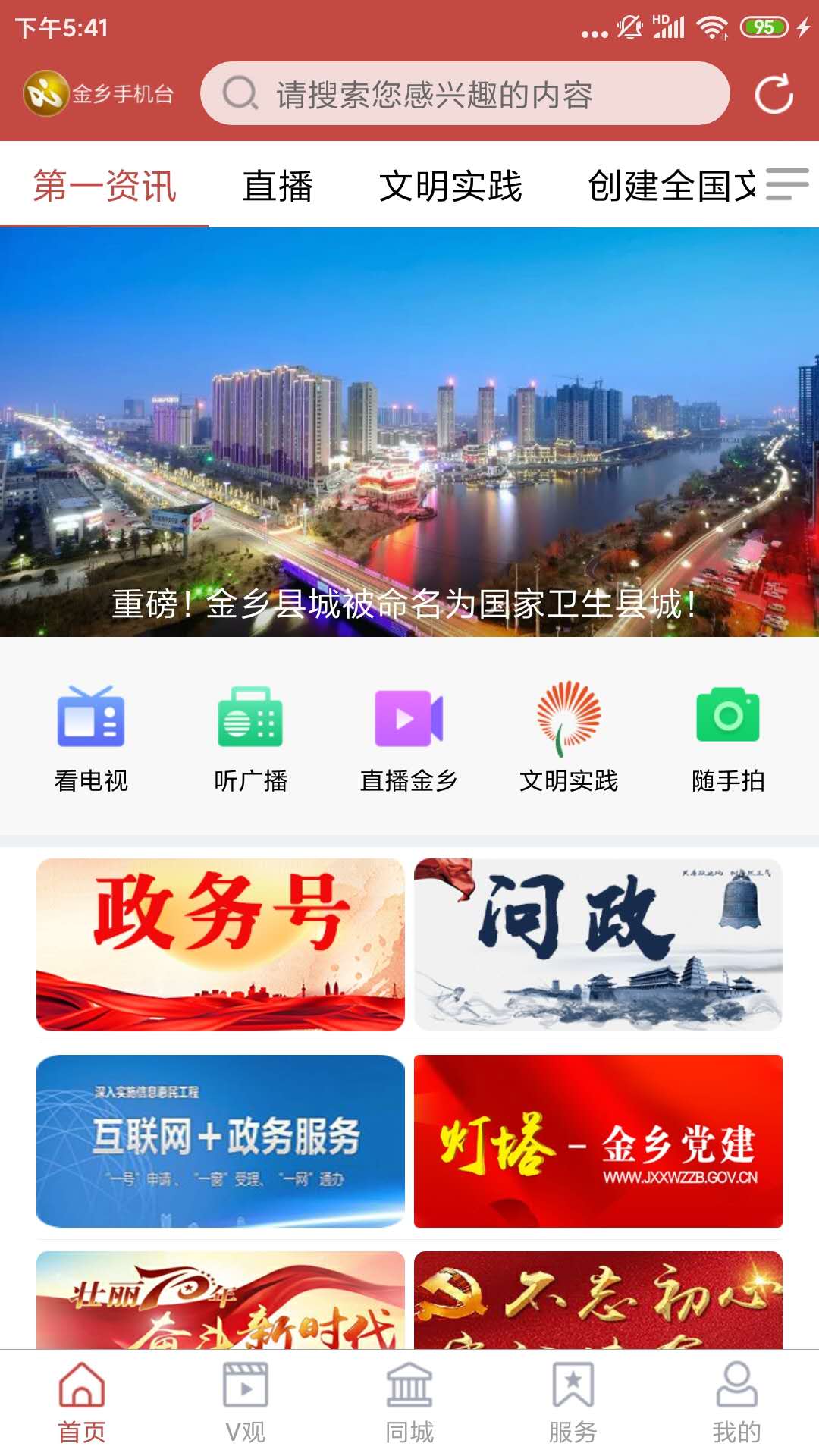 金乡融媒电脑版截图