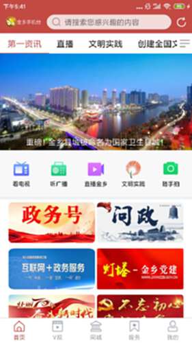 金乡融媒电脑版截图0