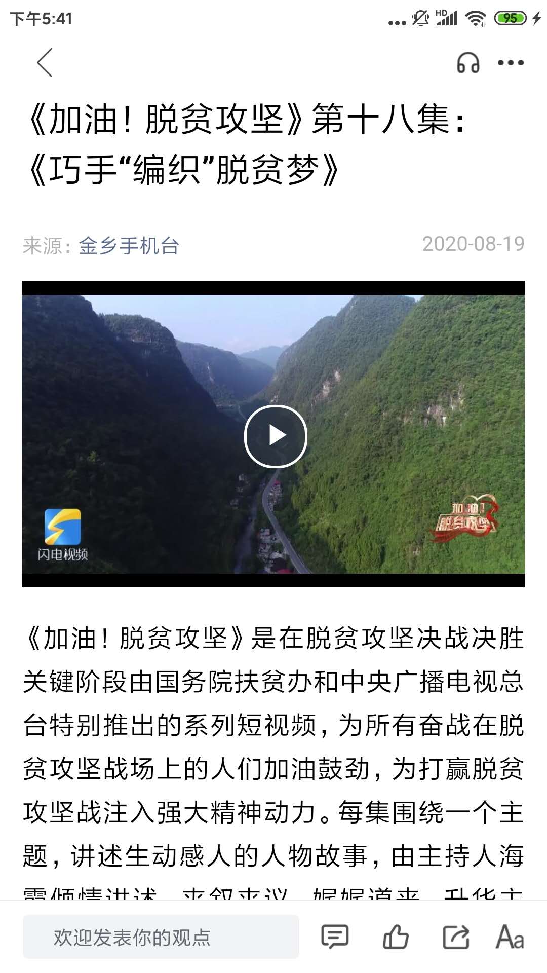 金乡融媒电脑版截图