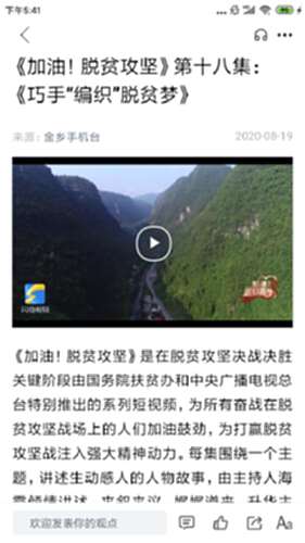 金乡融媒电脑版截图1