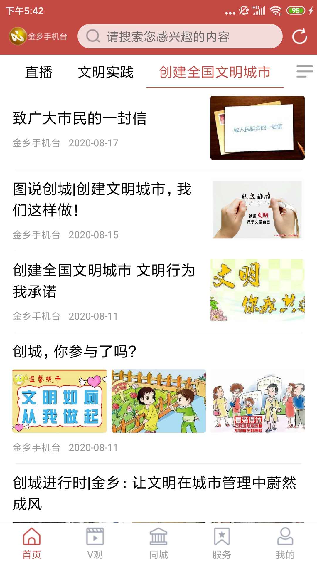 金乡融媒电脑版截图