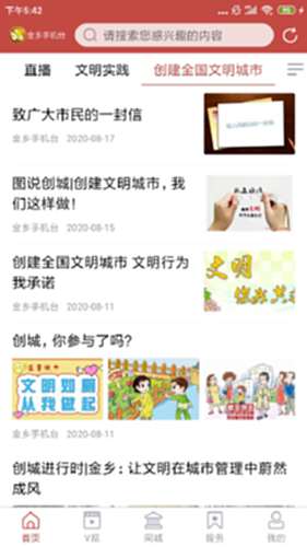 金乡融媒电脑版截图2