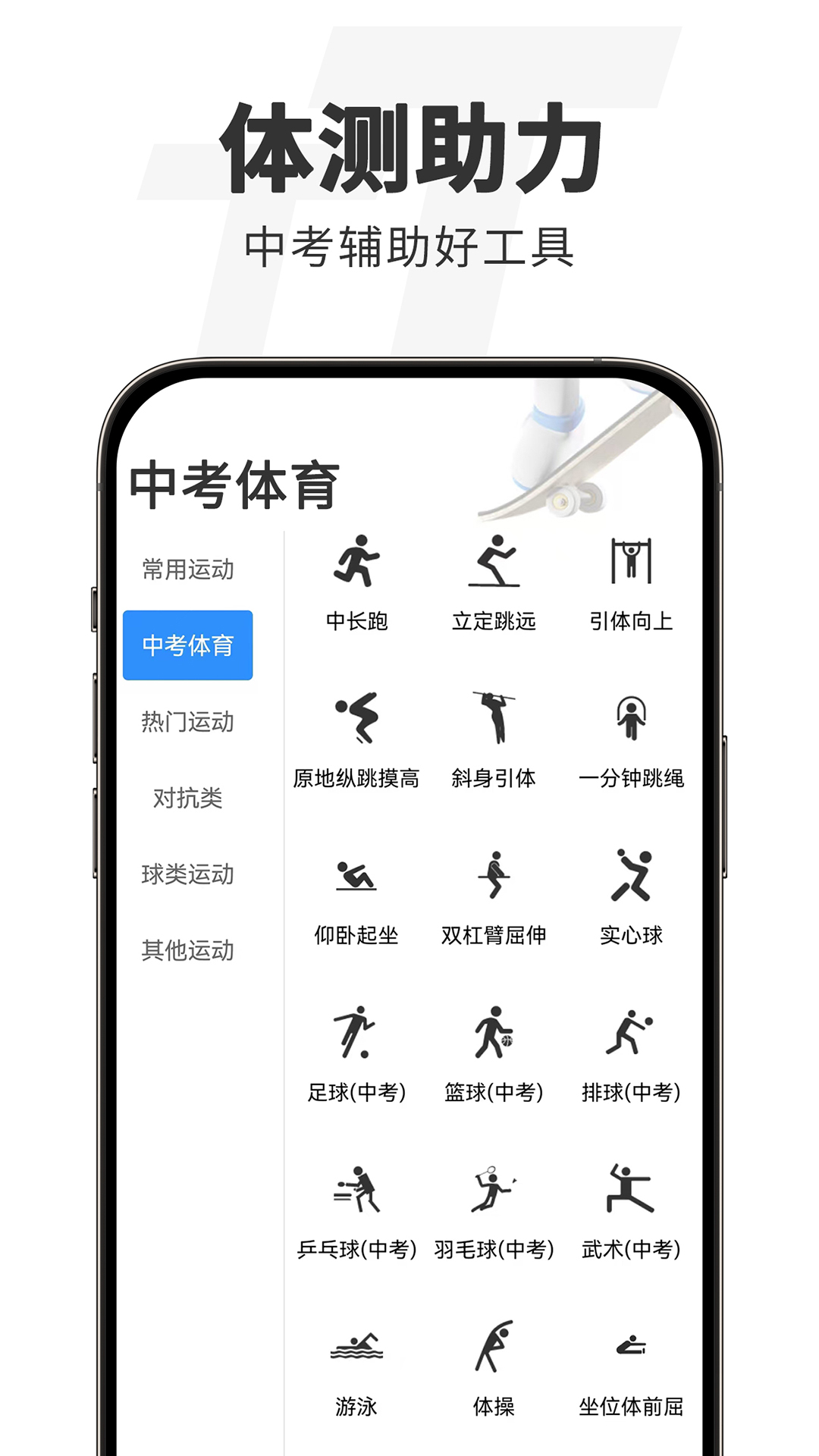 TT运动电脑版截图