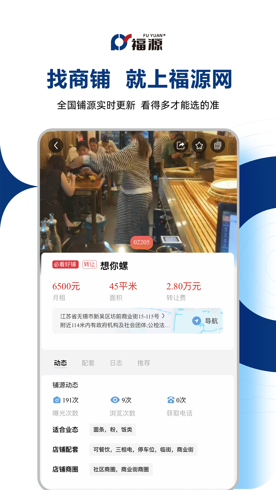 福源找铺电脑版截图