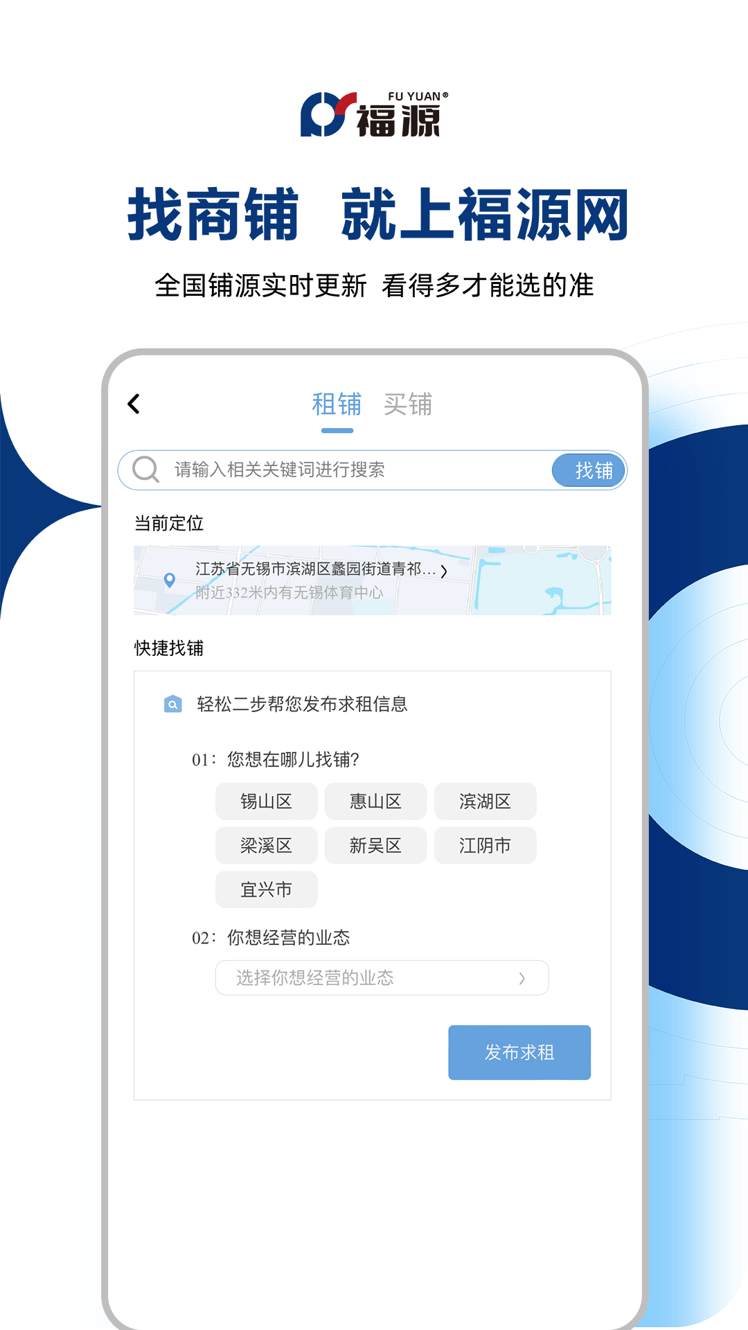 福源找铺电脑版截图