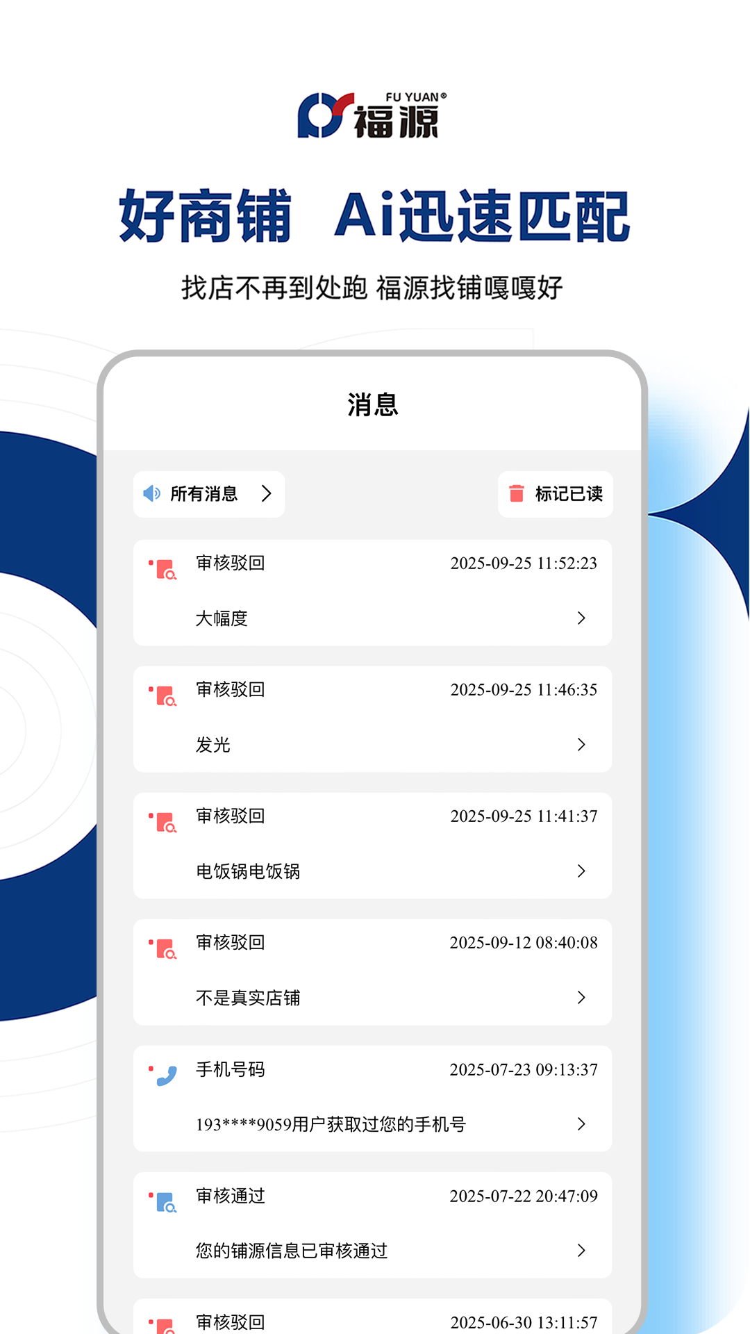 福源找铺电脑版截图