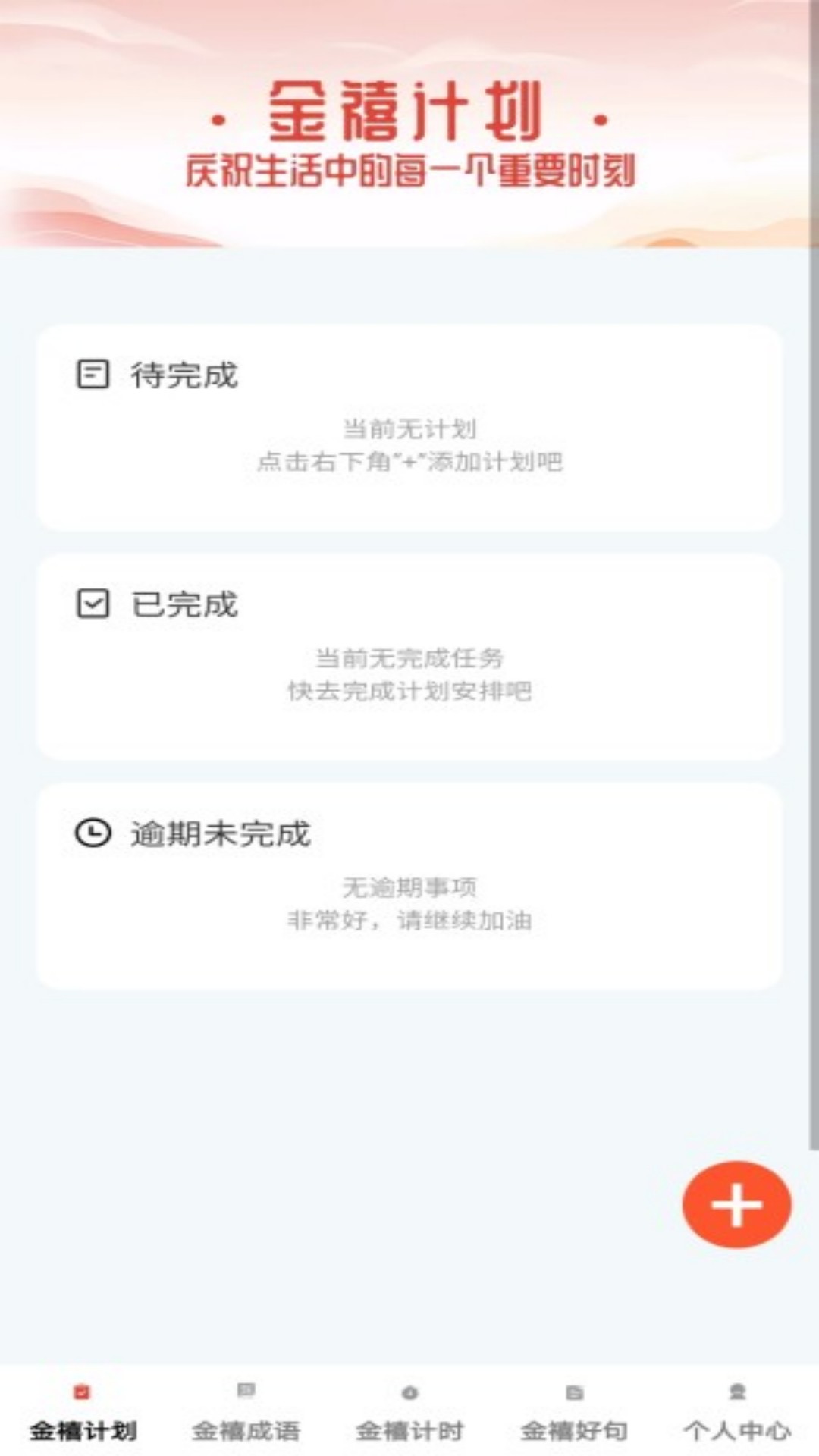 金禧成语电脑版截图