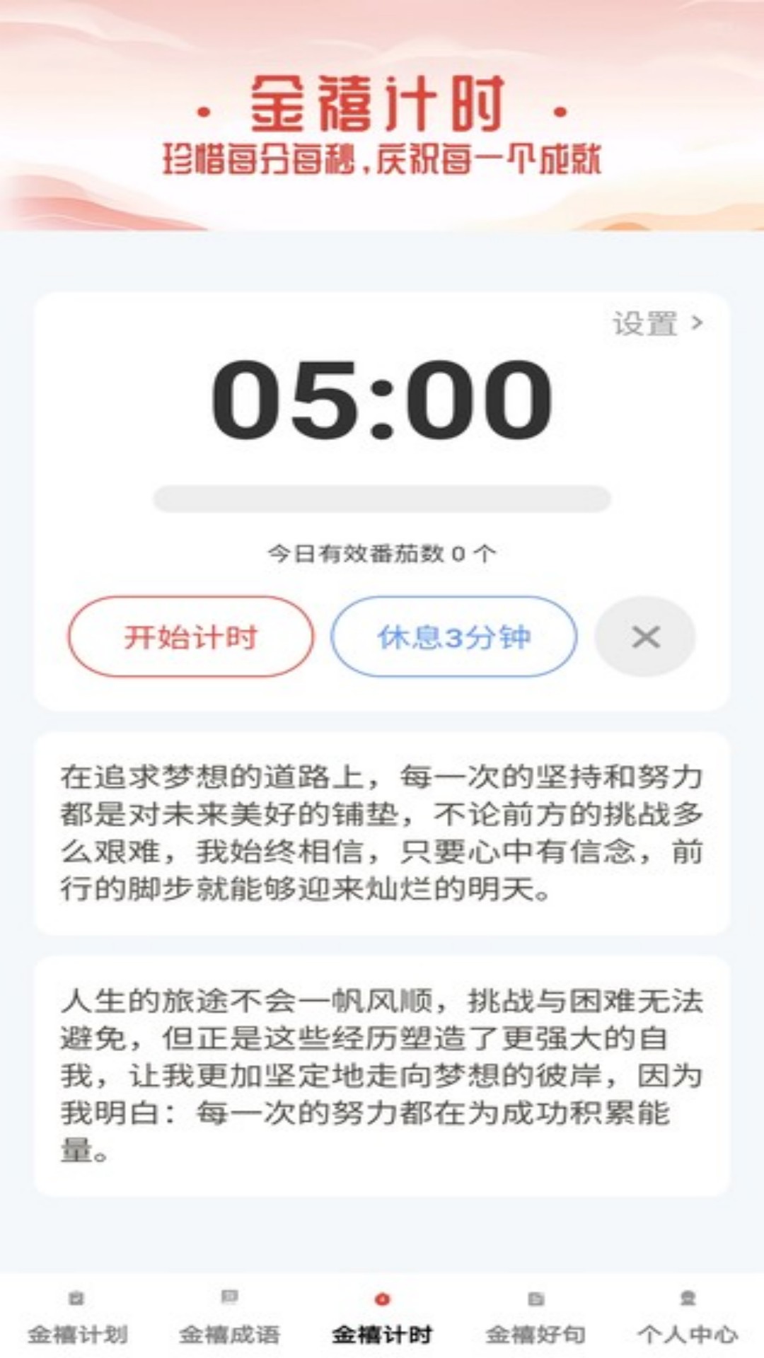 金禧成语电脑版截图