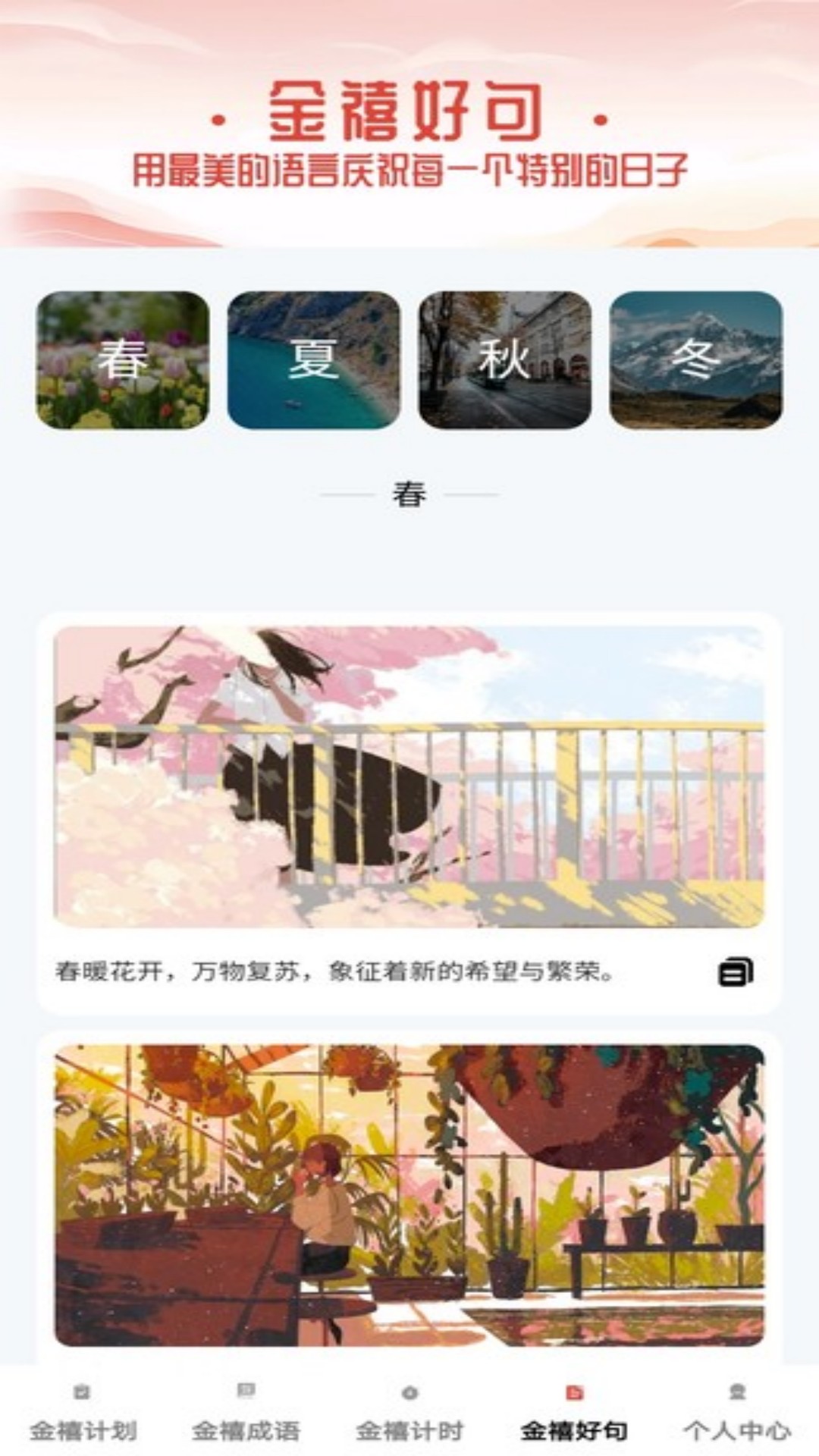 金禧成语电脑版截图
