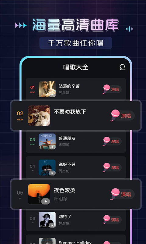 唱歌K歌吧电脑版截图