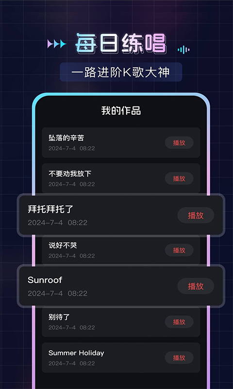 唱歌K歌吧电脑版截图