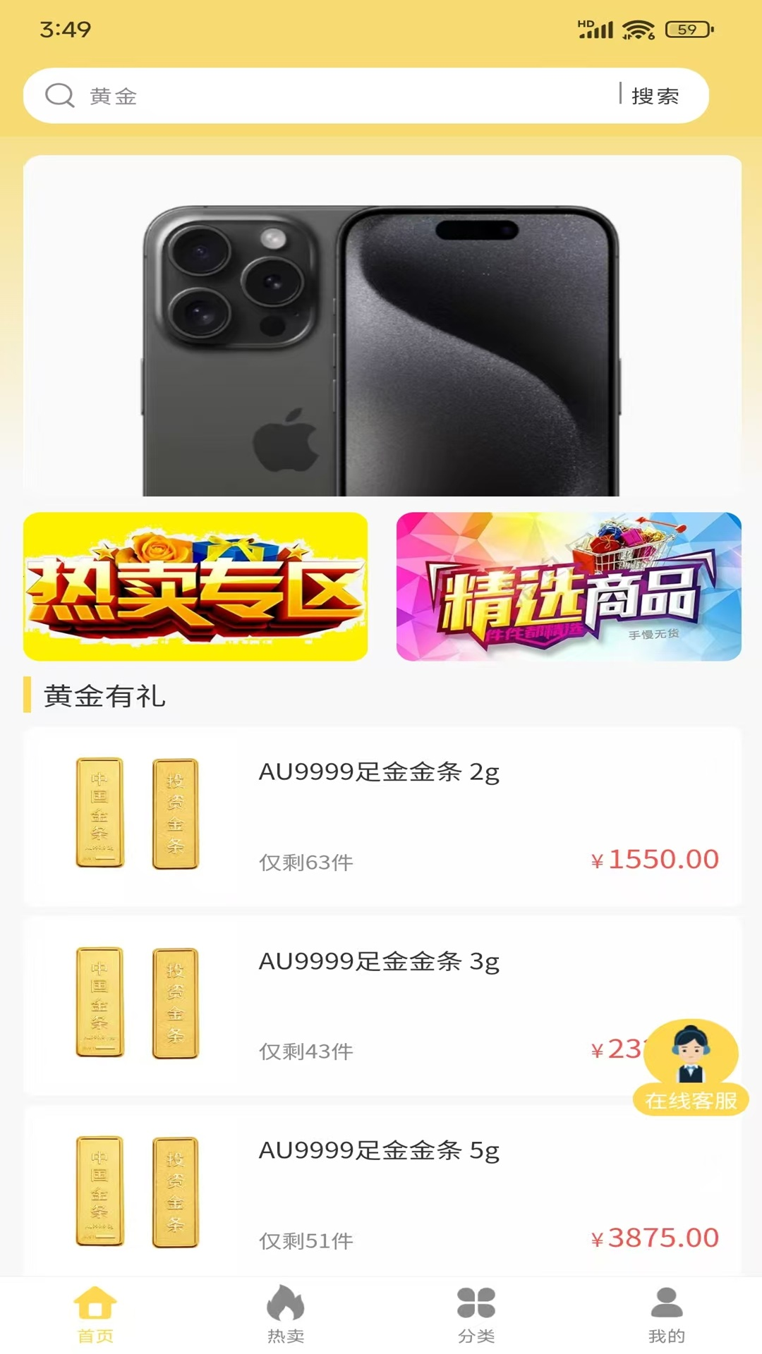 金喜易购电脑版截图