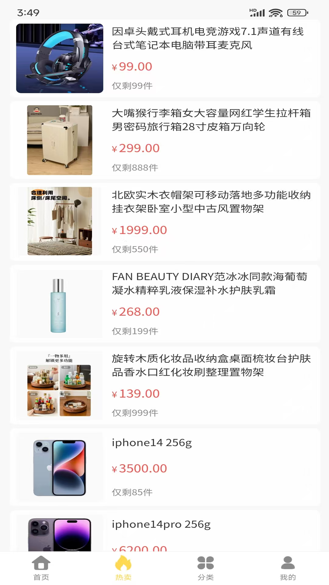 金喜易购电脑版截图