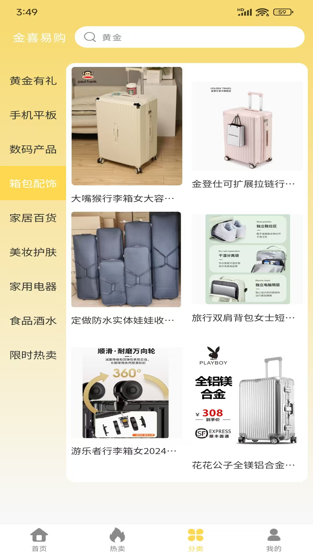 金喜易购电脑版截图