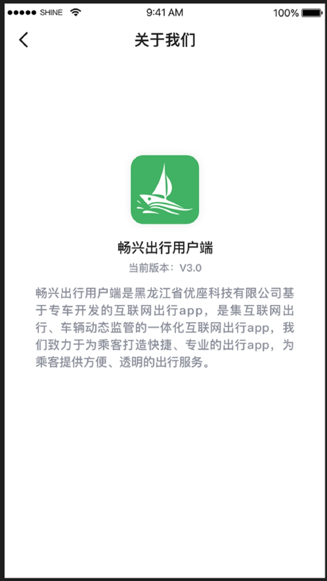 畅兴出行用户端