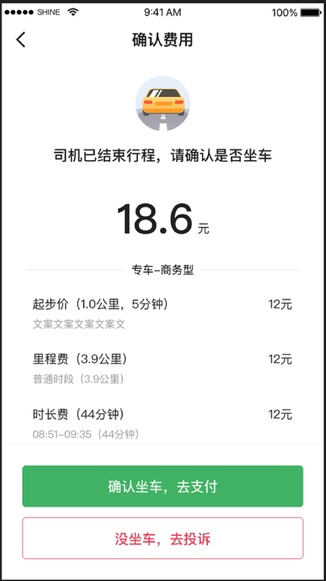 畅兴出行用户端