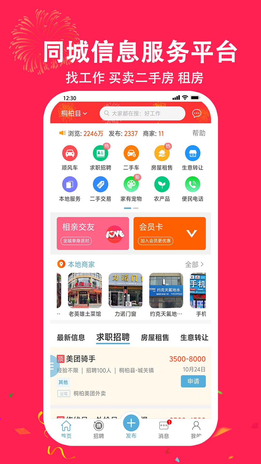 金蜓同城电脑版截图