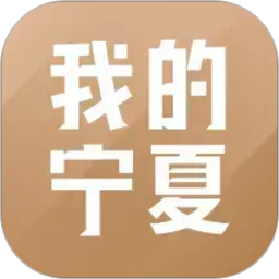 我的宁夏政务移动端