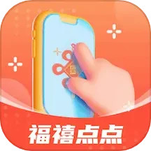 福禧点点电脑版