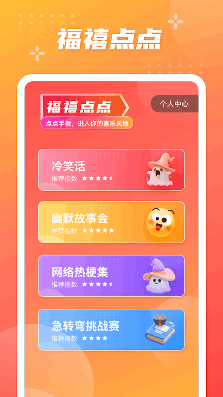 福禧点点电脑版截图